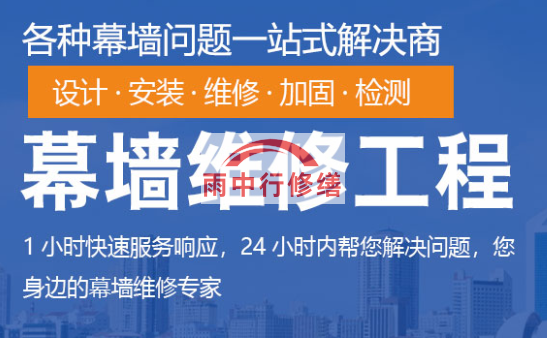 茅箭幕墙修缮/维修