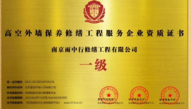 茅箭高空外墙保温维修服务资质证书