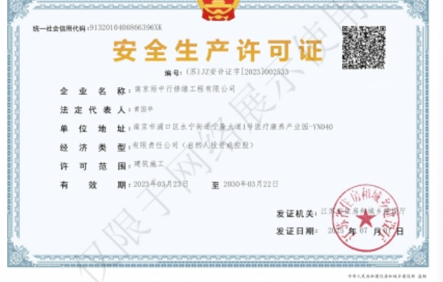 茅箭建筑企业安全生产许可证