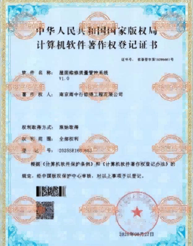 茅箭屋面维修管控系统证书