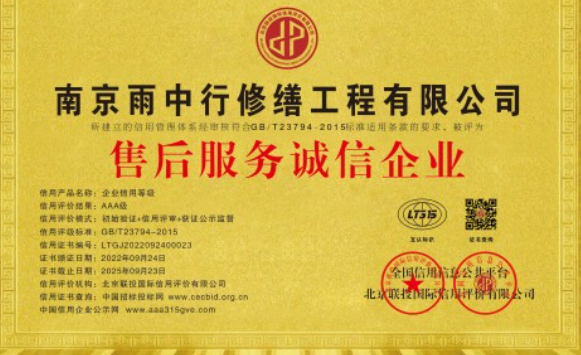 茅箭售后服务诚信企业证书