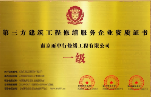 茅箭第三方建筑修缮服务企业资质证书